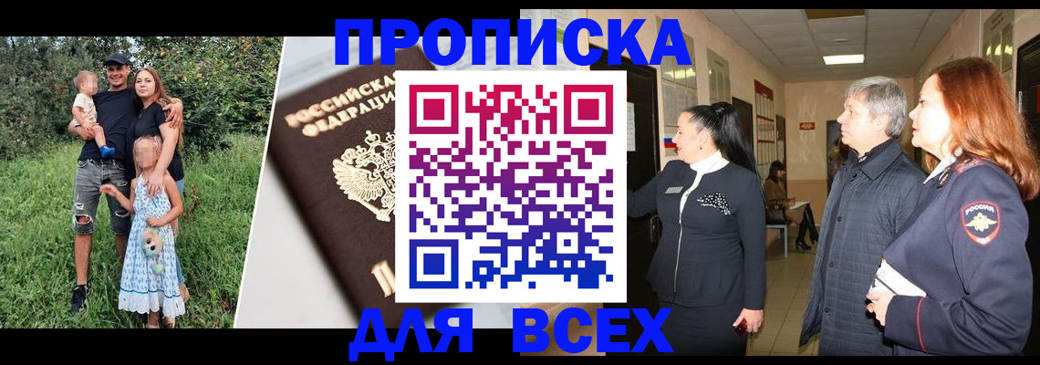 прописка штамп в Карачаево-Черкесии
